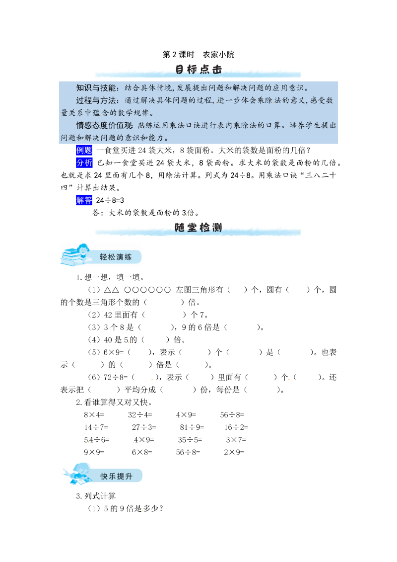 二年级数学上册  【课时练】九 除法第2课时   农家小院（北师大版）