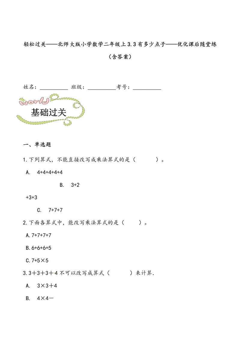 二年级数学上册  轻松过关：3.3有多少点子-课后随堂练（含答案）（北师大版）