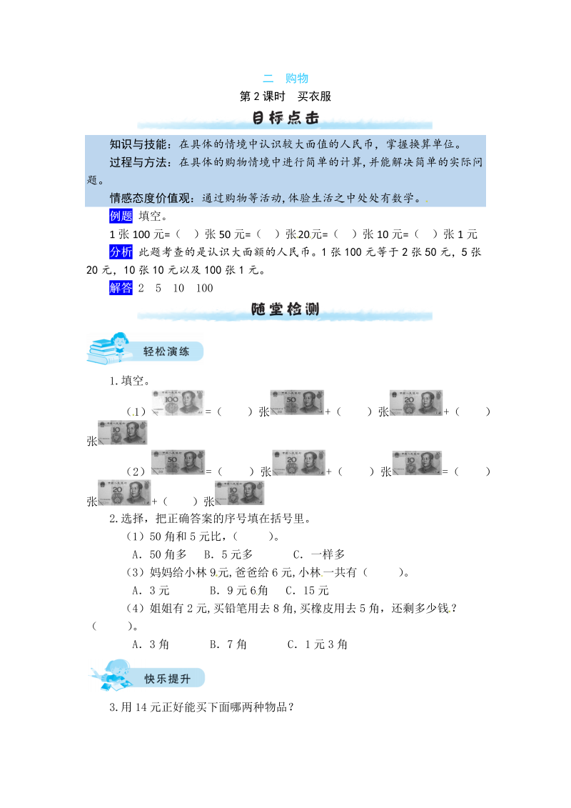二年级数学上册  【课时练】二 购物第2课时  买衣服（北师大版）
