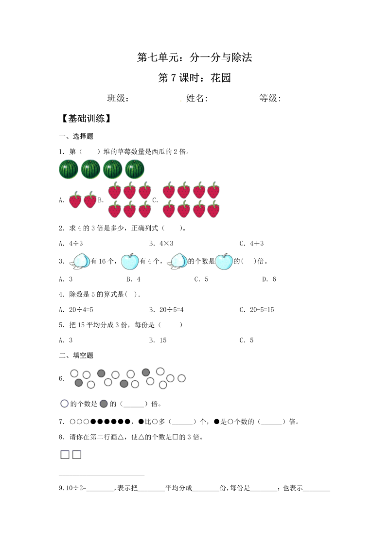 二年级数学上册  【分层训练】7.7 花园  （北师大版）