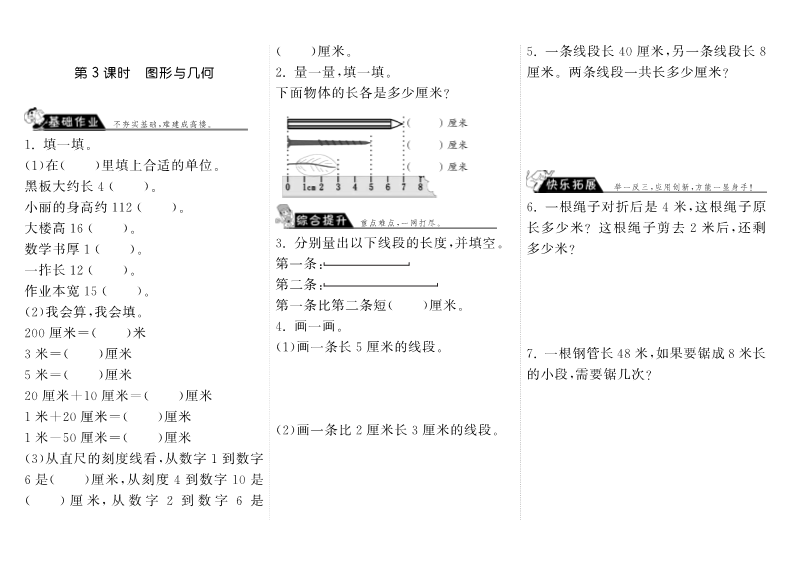 二年级数学上册  10.3图形与几何·（北师大版）