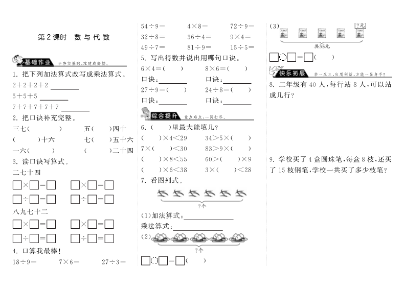 二年级数学上册  10.2数与代数·（北师大版）