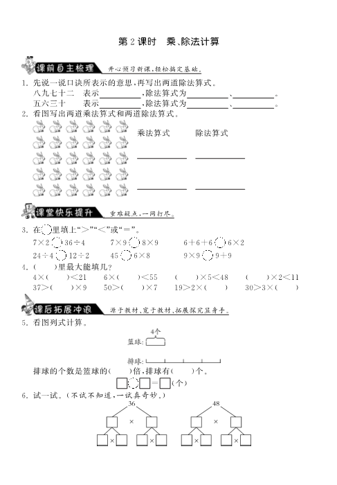 二年级数学上册  10.2乘、除法计算·课课练（北师大版）