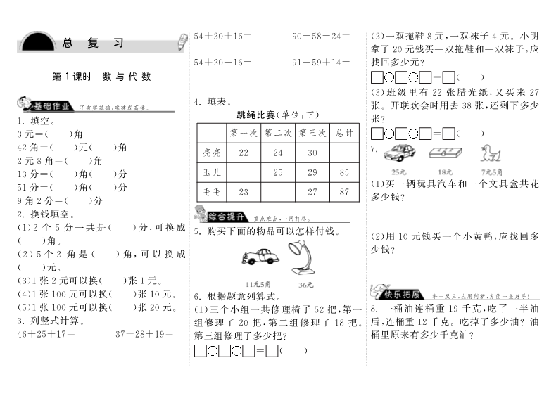 二年级数学上册  10.1数与代数·（北师大版）