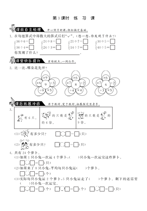 二年级数学上册  9.3练习课·课课练（北师大版）