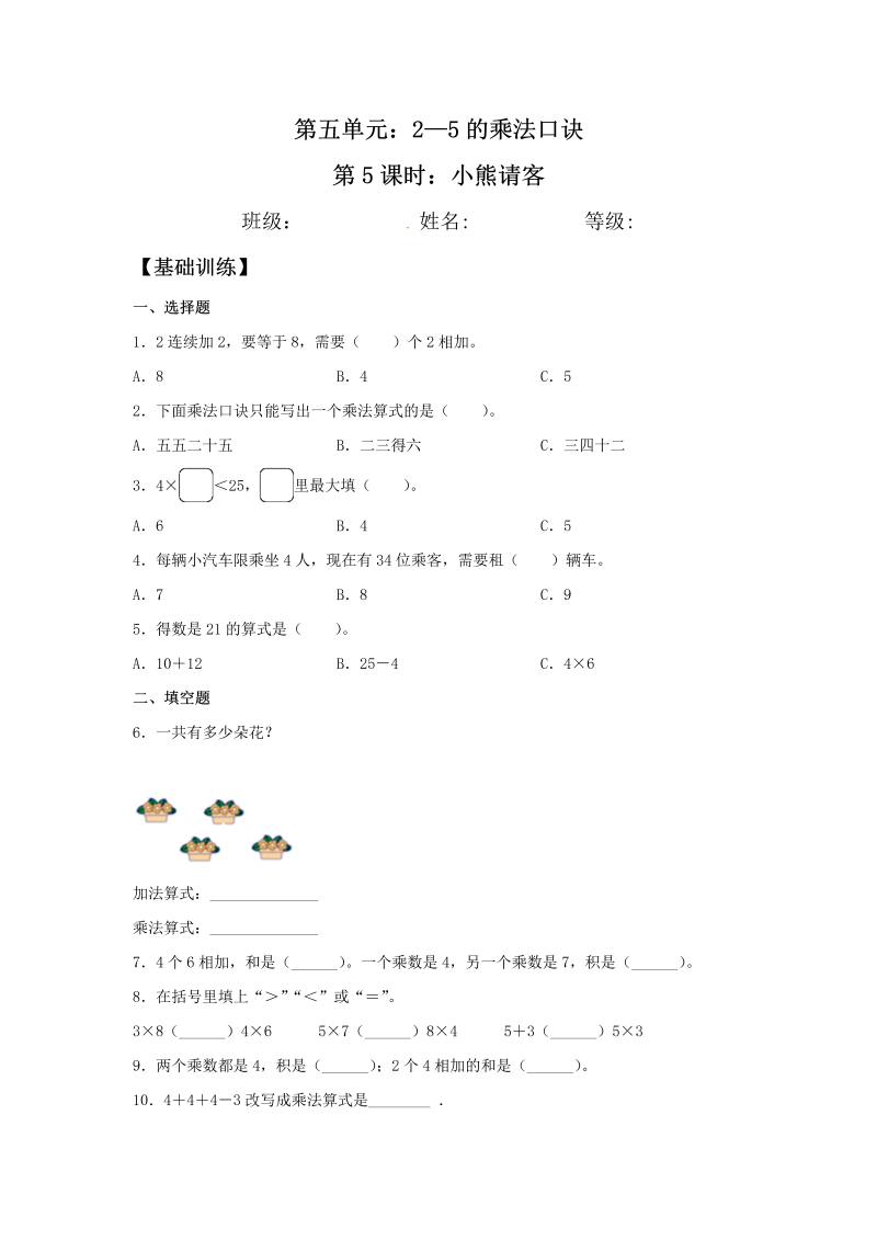 二年级数学上册  【分层训练】5.5 小熊请客  （北师大版）