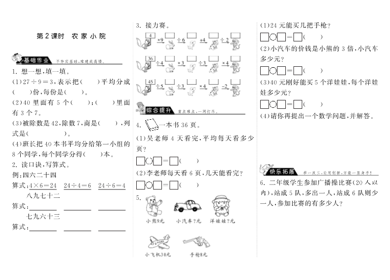 二年级数学上册  9.2农家小院·（北师大版）