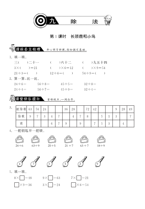 二年级数学上册  9.1长颈鹿和小鸟·课课练（北师大版）