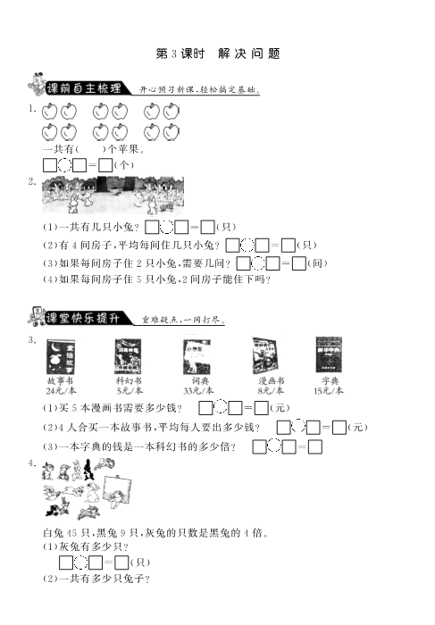 二年级数学上册  10.3解决问题·课课练（北师大版）