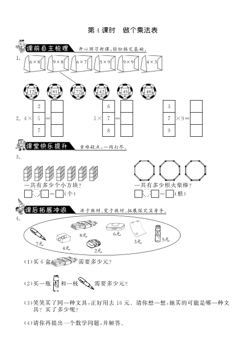 二年级数学上册  8.4做个乘法表·课课练（北师大版）