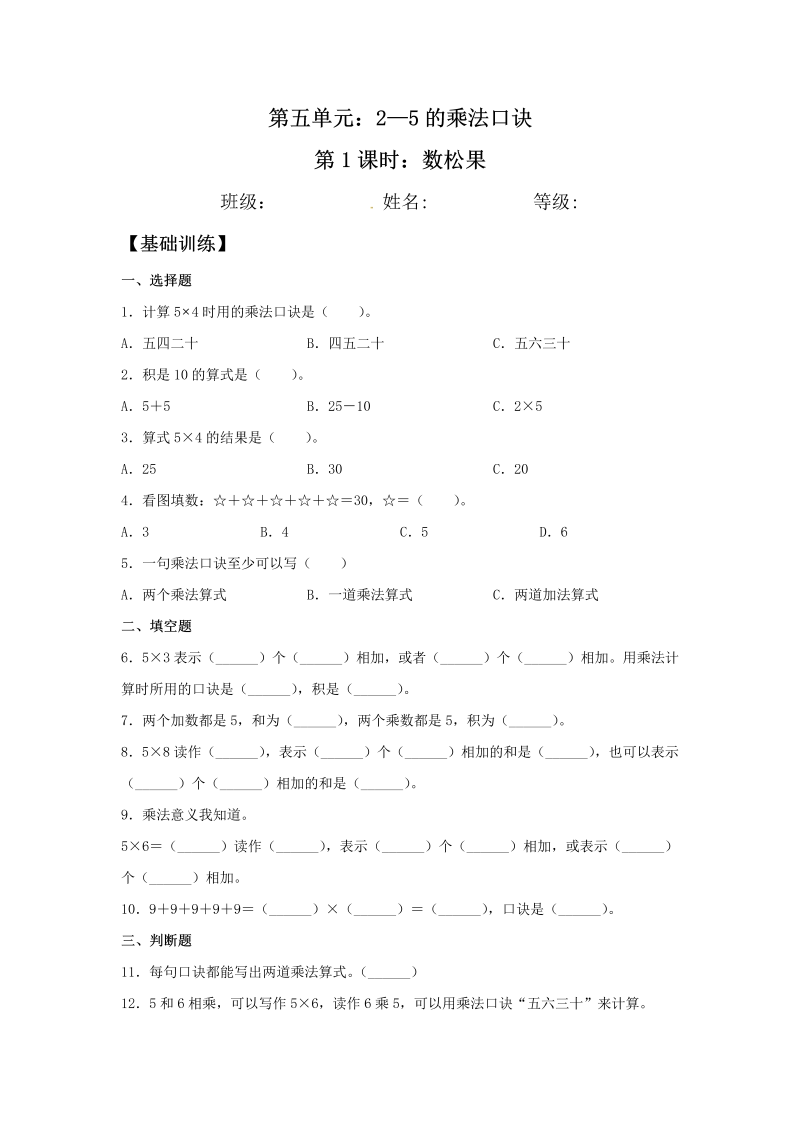 二年级数学上册  【分层训练】5.1 数松果  （北师大版）