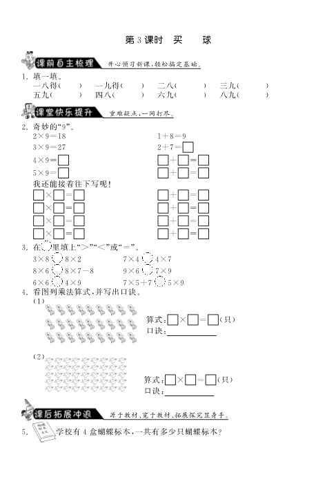 二年级数学上册  8.3买球·课课练（北师大版）