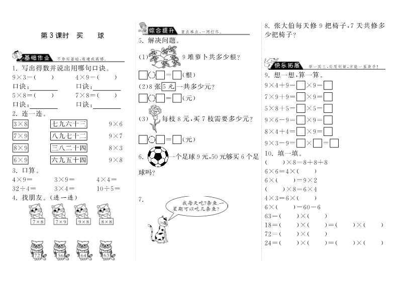 二年级数学上册  8.3买球·（北师大版）