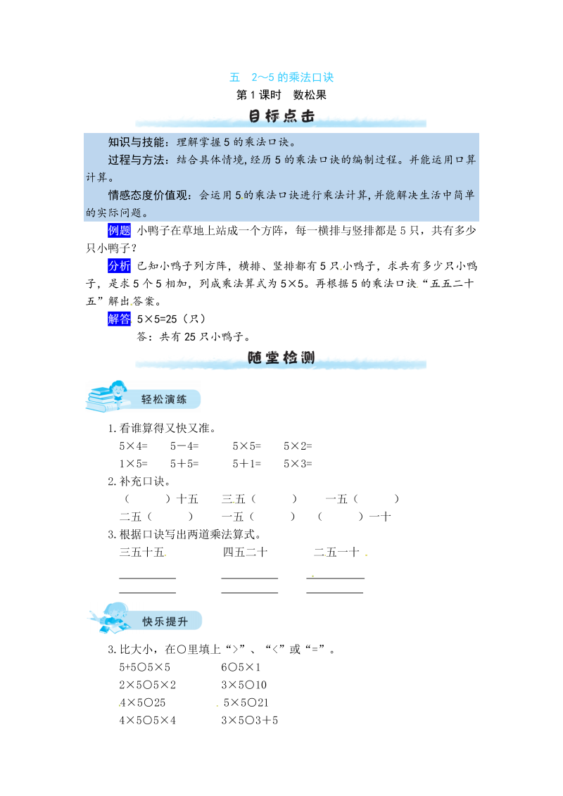 二年级数学上册  【课时练】五 2～5的乘法口诀第1课时  数松果（北师大版）