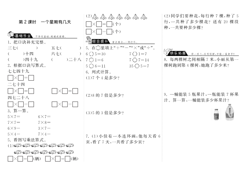 二年级数学上册  8.2一个星期有几天·（北师大版）