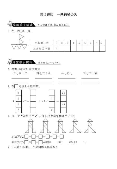 二年级数学上册  8.2一共有多少天·课课练（北师大版）