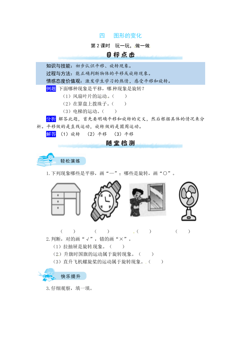 二年级数学上册  【课时练】四 图形的变化第2课时  玩一玩，做一做（北师大版）