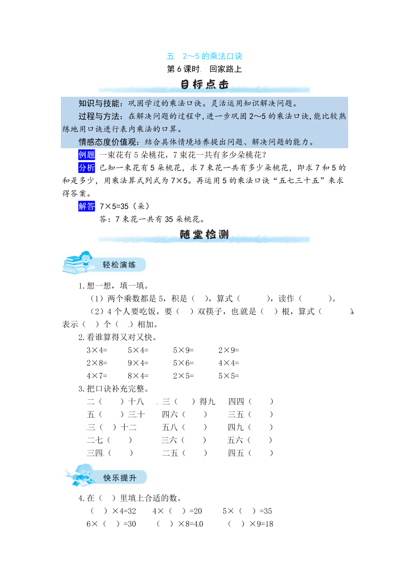 二年级数学上册  【课时练】五 2～5的乘法口诀第6课时   回家路上（北师大版）