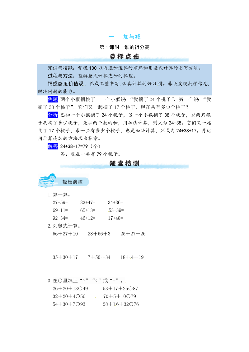 二年级数学上册  【课时练】一 加与减第1课时  谁的得分高（北师大版）