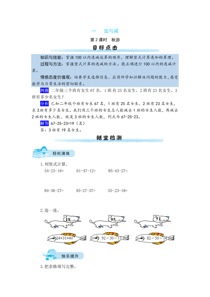 二年级数学上册  【课时练】一 加与减第2课时  秋游（北师大版）