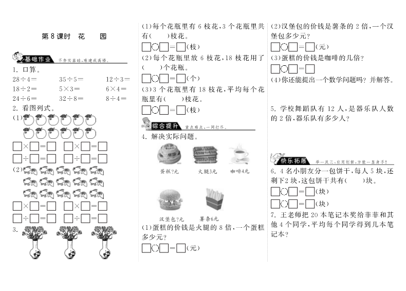 二年级数学上册  7.8花园·（北师大版）