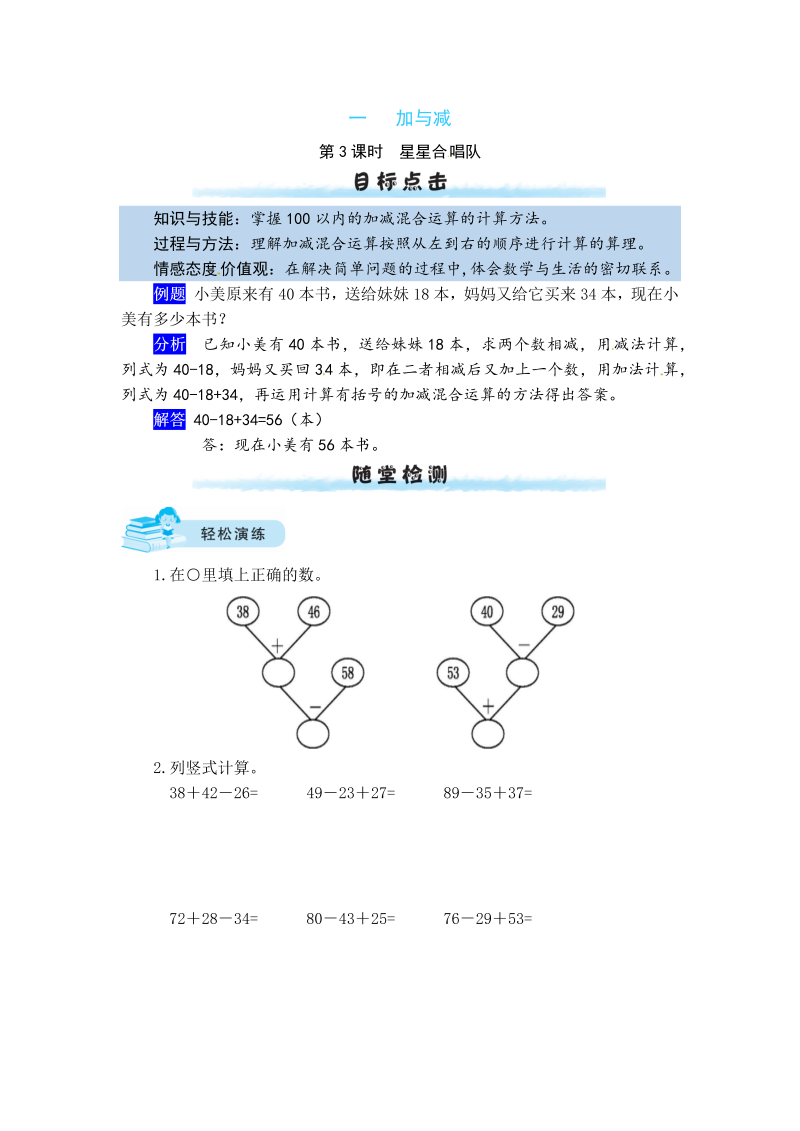 二年级数学上册  【课时练】一 加与减第3课时  星星合唱队（北师大版）