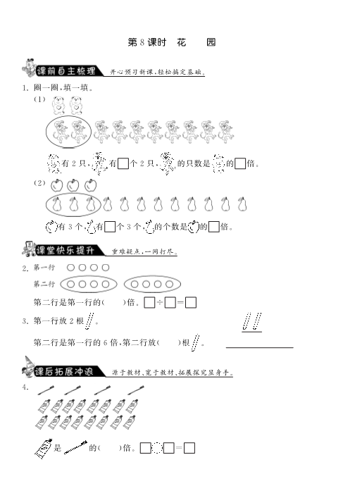 二年级数学上册  7.8花园·课课练（北师大版）