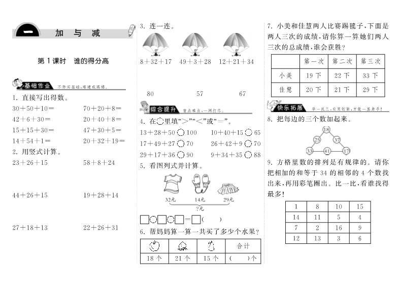 二年级数学上册  1.1谁的得分高·（北师大版）