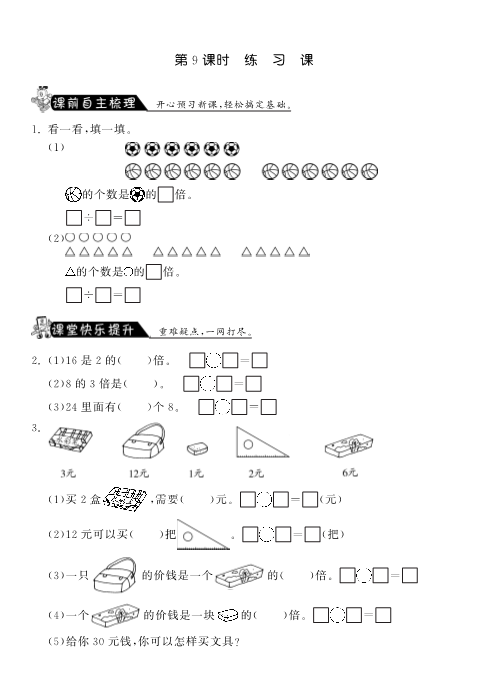 二年级数学上册  7.9练习课·课课练（北师大版）