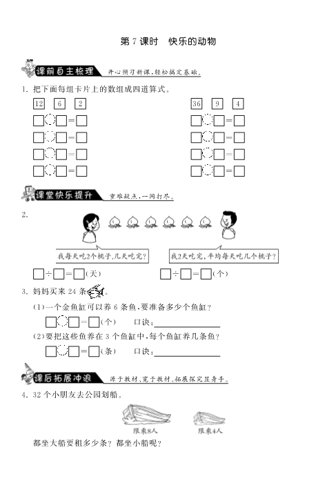 二年级数学上册  7.7快乐的动物·课课练）（北师大版）