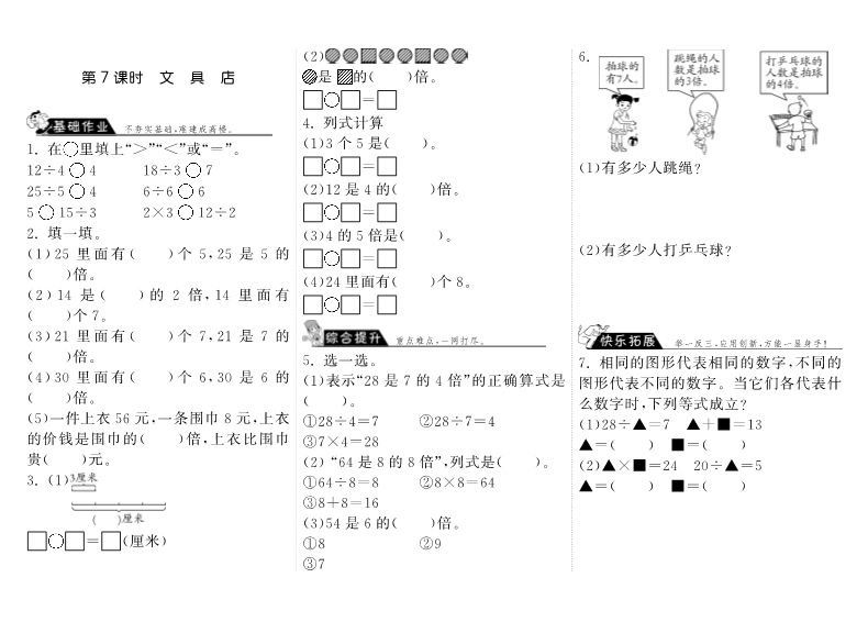 二年级数学上册  7.7文具店·（北师大版）