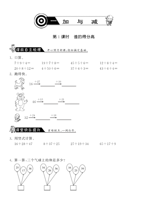 二年级数学上册  1.1谁的得分高·课课练（北师大版）