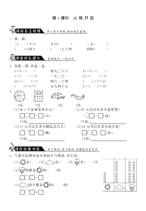 二年级数学上册  7.6小熊开店·课课练（北师大版）