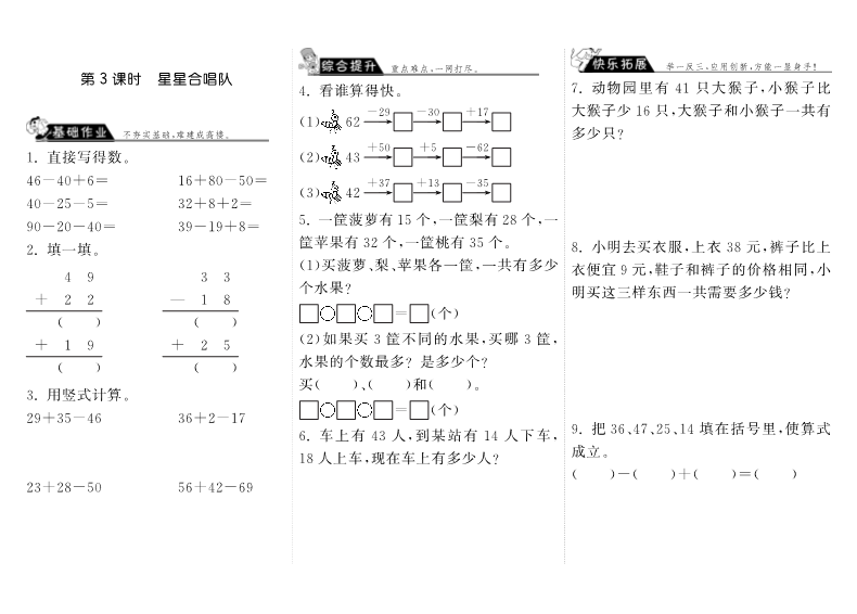 二年级数学上册  1.3星星合唱队·（北师大版）