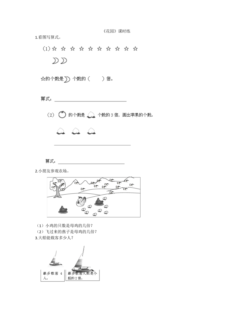 二年级数学上册  7.7花园（北师大版）