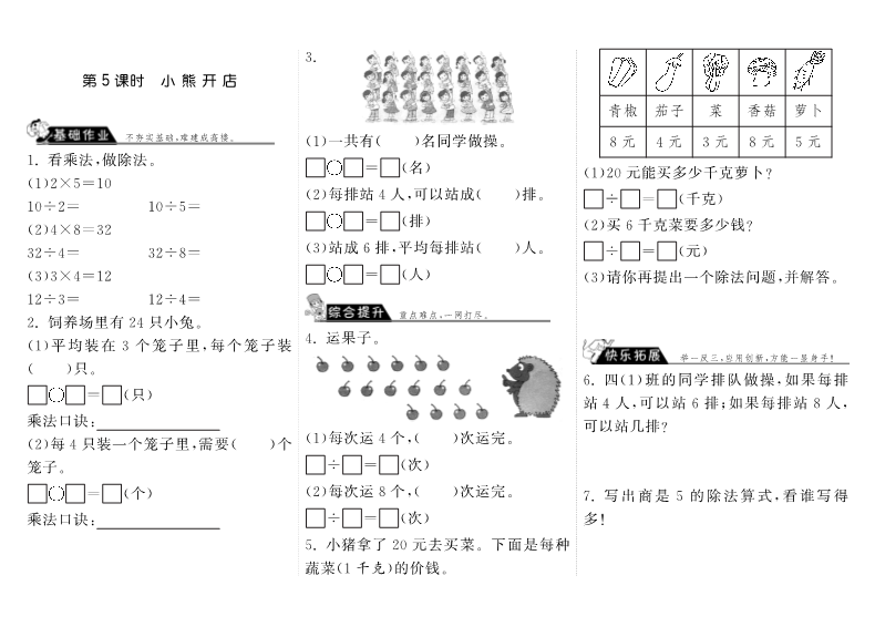 二年级数学上册  7.5小熊开店·（北师大版）