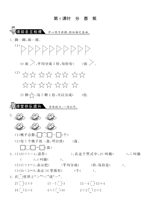 二年级数学上册  7.4分香蕉·课课练（北师大版）