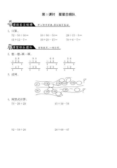 二年级数学上册  1.3星星合唱队·课课练（北师大版）