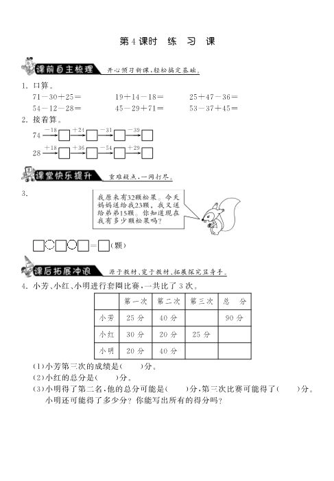 二年级数学上册  1.4习题课·课课练（北师大版）