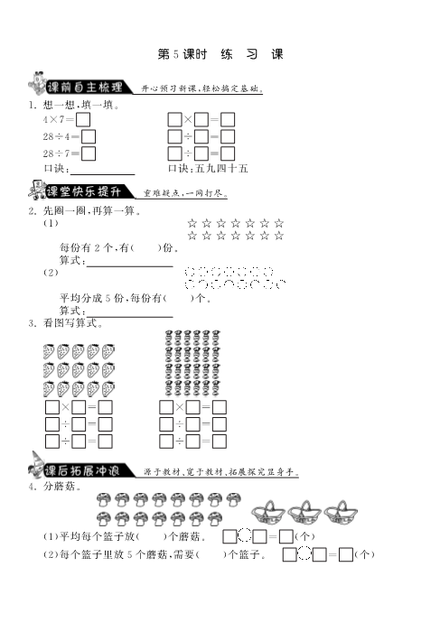 二年级数学上册  7.5练习课·课课练（北师大版）