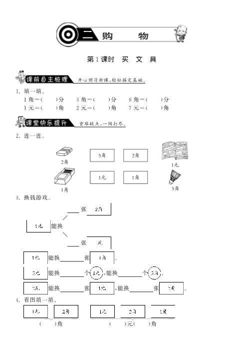 二年级数学上册  2.1买文具·课课练（北师大版）