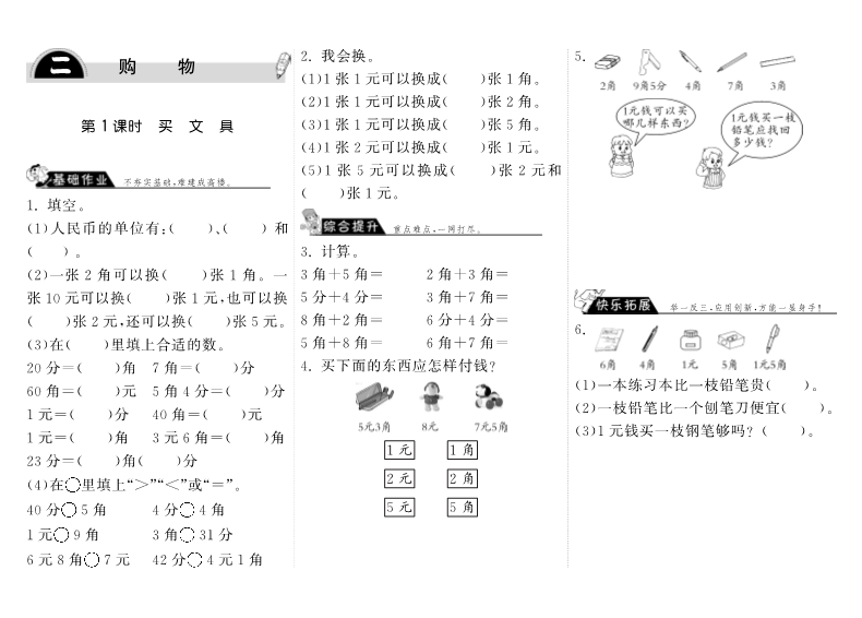 二年级数学上册  2.1买文具·（北师大版）