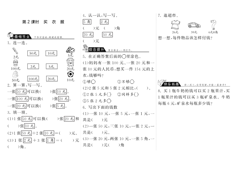 二年级数学上册  2.2买衣服·（北师大版）