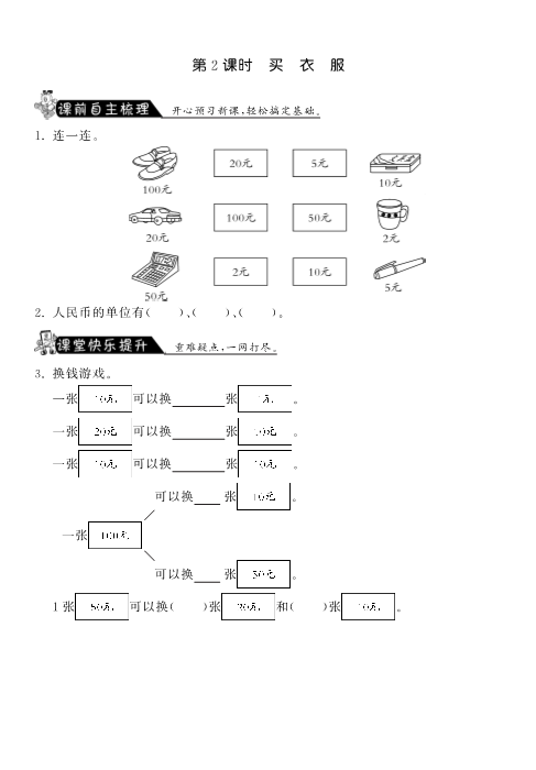 二年级数学上册  2.2买衣服·课课练（北师大版）