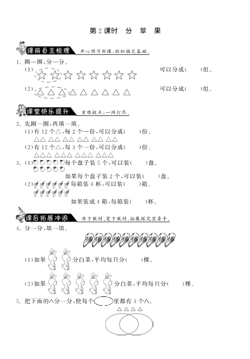 二年级数学上册  7.2分苹果·课课练（北师大版）