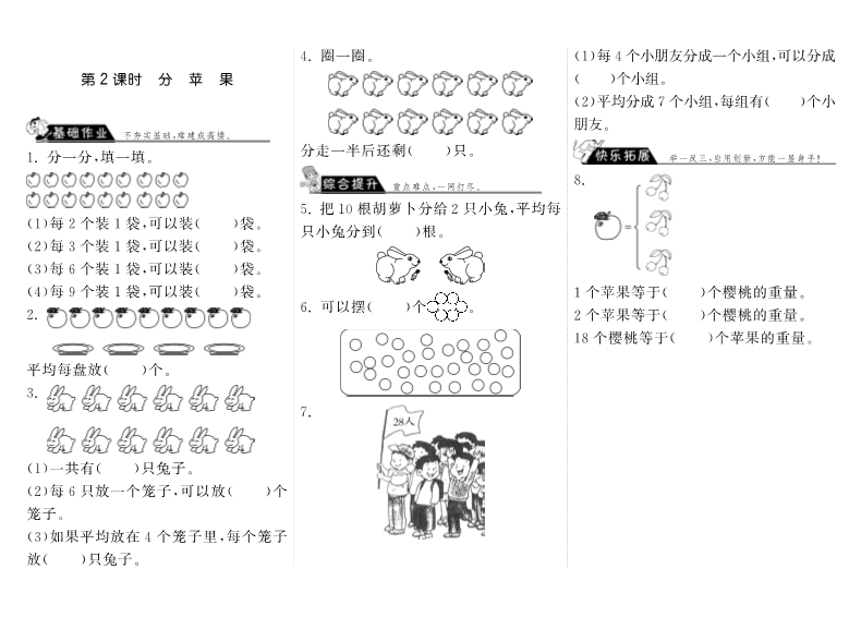 二年级数学上册  7.2分苹果·（北师大版）