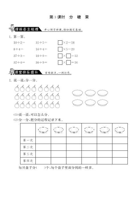 二年级数学上册  7.3分糖果·课课练（北师大版）