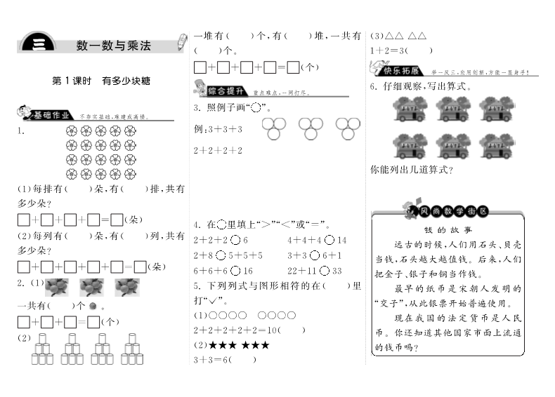 二年级数学上册  3.1有多少块糖·（北师大版）