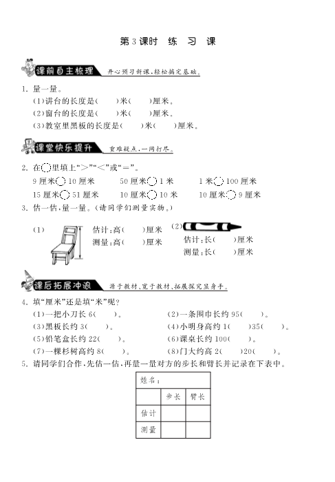 二年级数学上册  6.3练习课·课课练（北师大版）