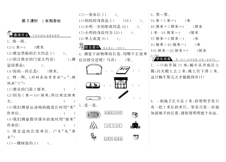 二年级数学上册  6.3长度1米有多长·（北师大版）